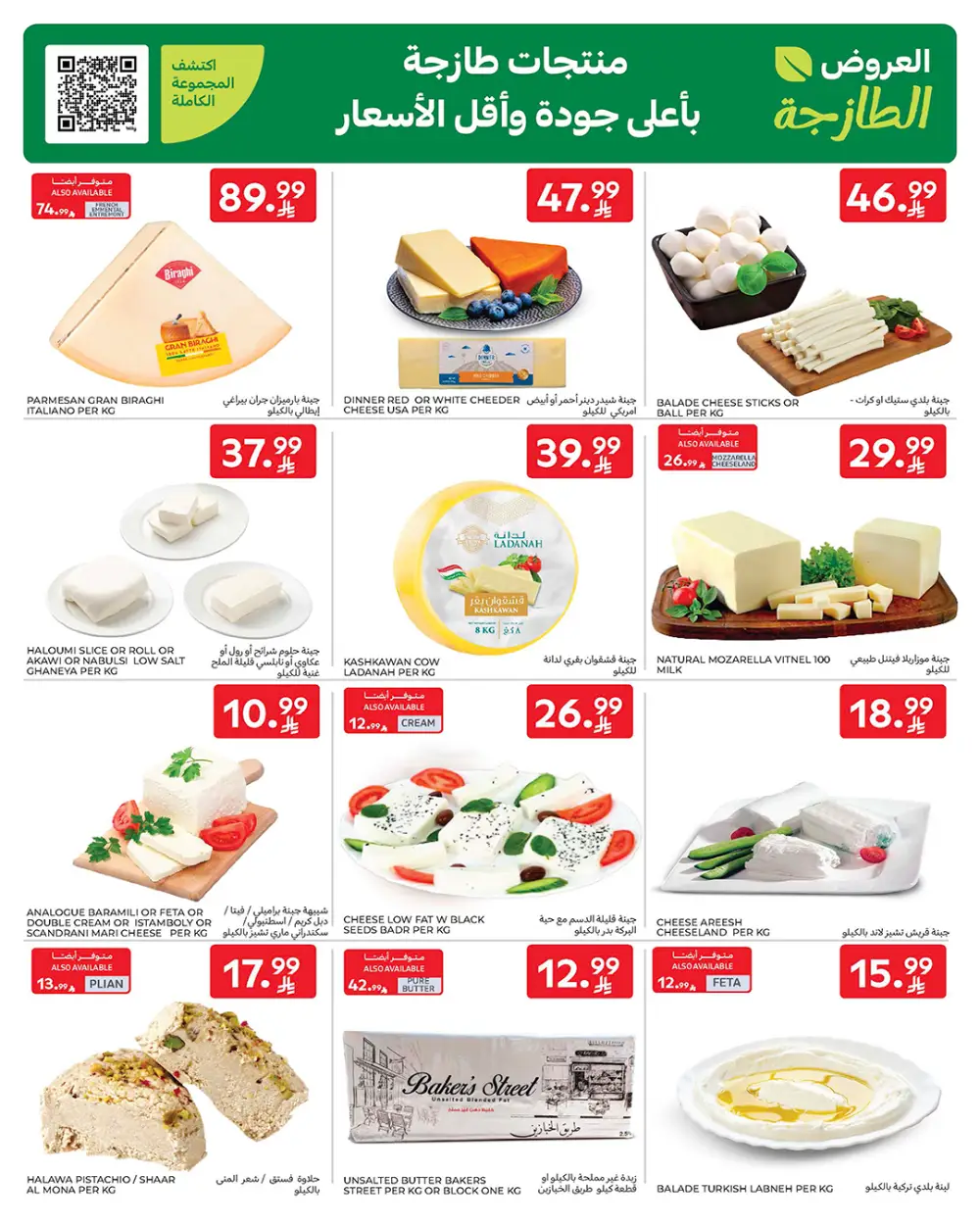 Carrefour Saudi Arabia Smart Savings | April 15-21