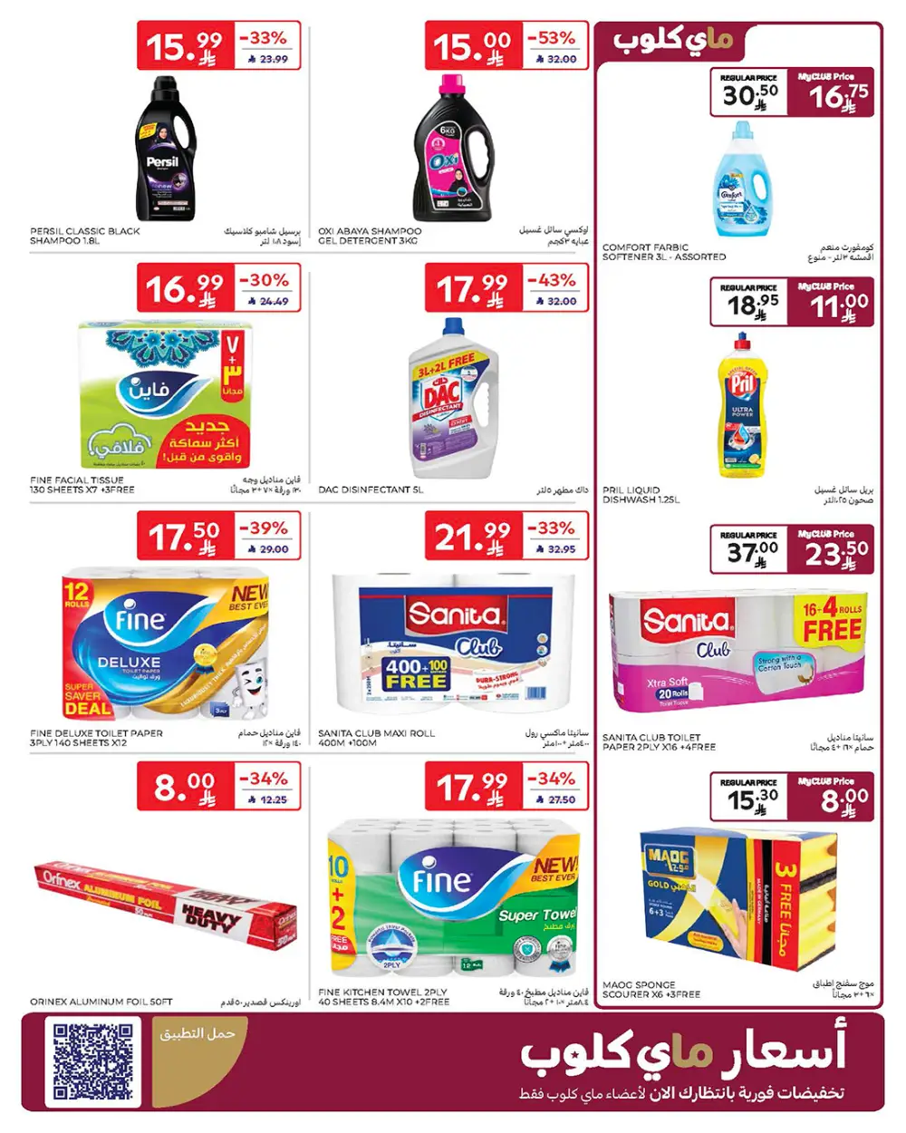 Carrefour Saudi Arabia Smart Savings | April 15-21