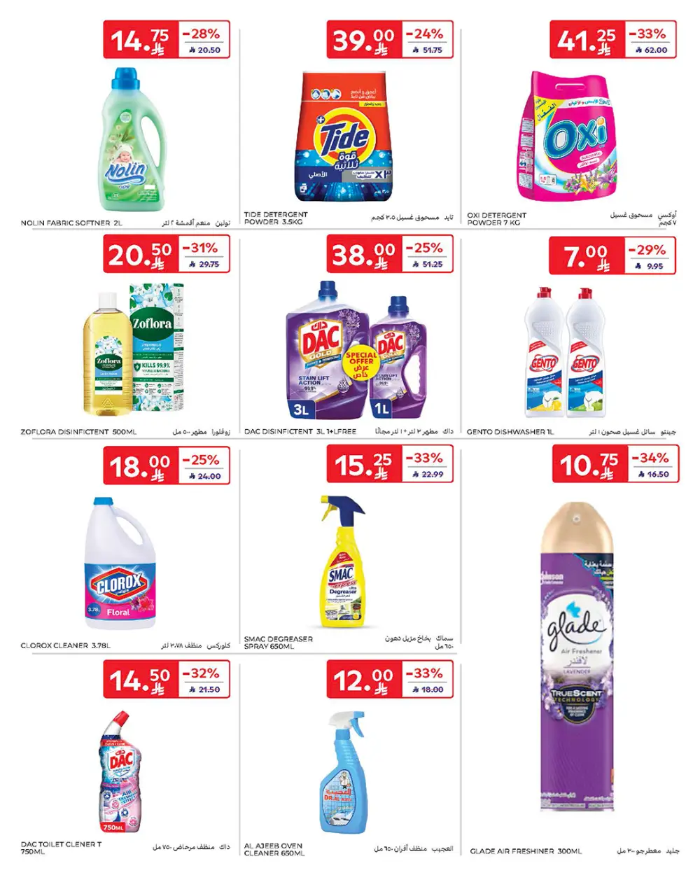 Carrefour Saudi Arabia Smart Savings | April 15-21