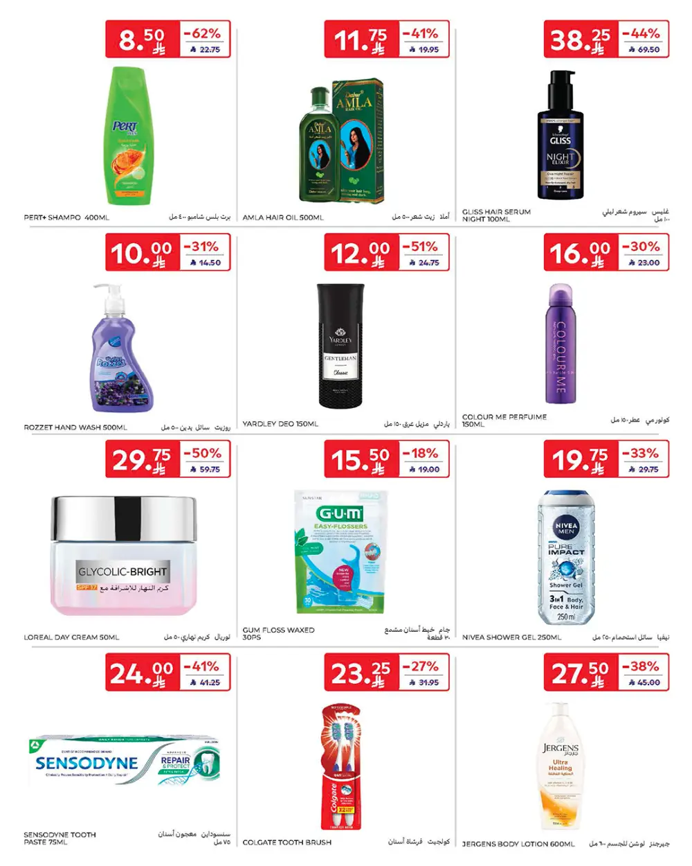 Carrefour Saudi Arabia Smart Savings | April 15-21