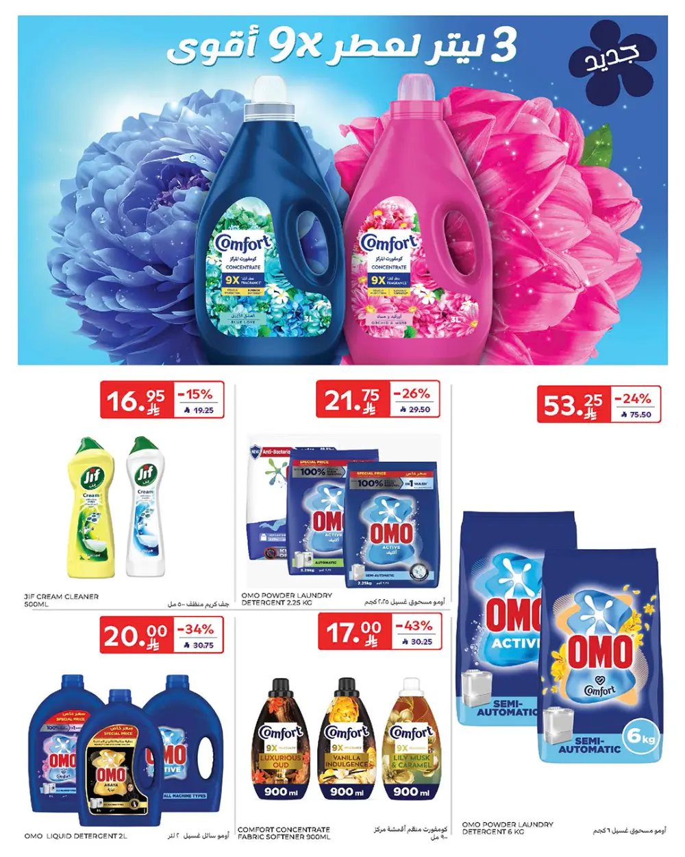 Carrefour Saudi Arabia Smart Savings | April 15-21