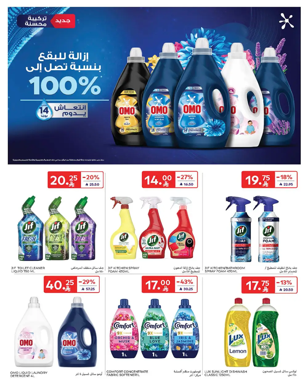 Carrefour Saudi Arabia Smart Savings | April 15-21