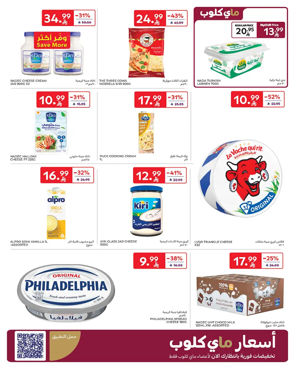 Carrefour Saudi Arabia Smart Savings | April 15-21