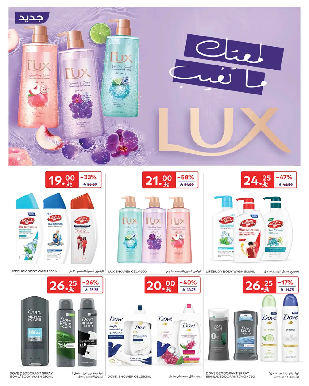 Carrefour Saudi Arabia Smart Savings | April 15-21
