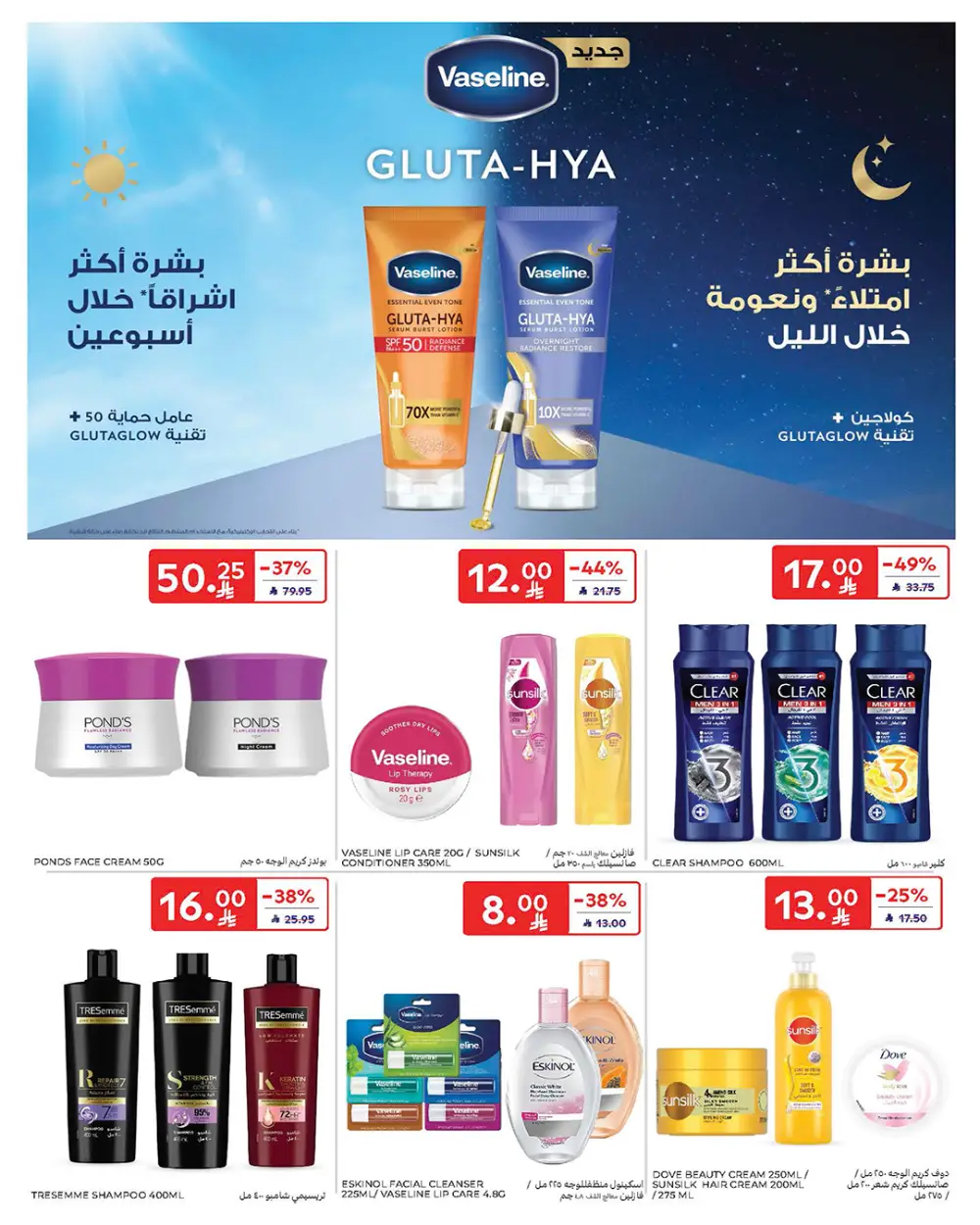 Carrefour Saudi Arabia Smart Savings | April 15-21