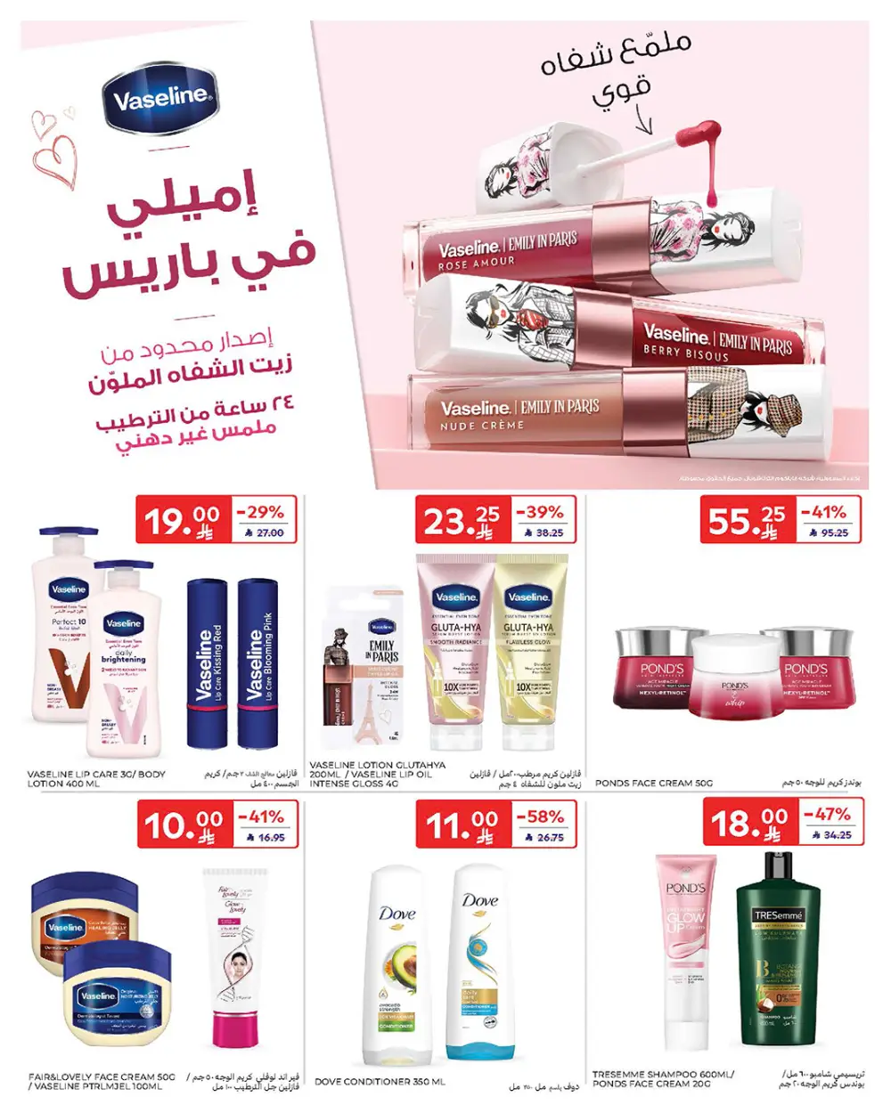 Carrefour Saudi Arabia Smart Savings | April 15-21