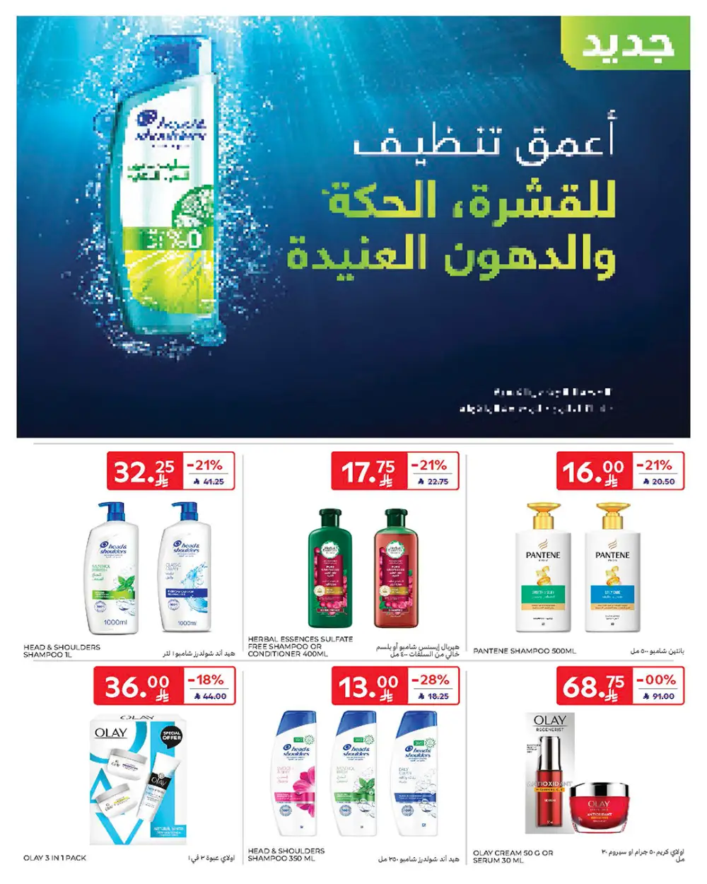 Carrefour Saudi Arabia Smart Savings | April 15-21