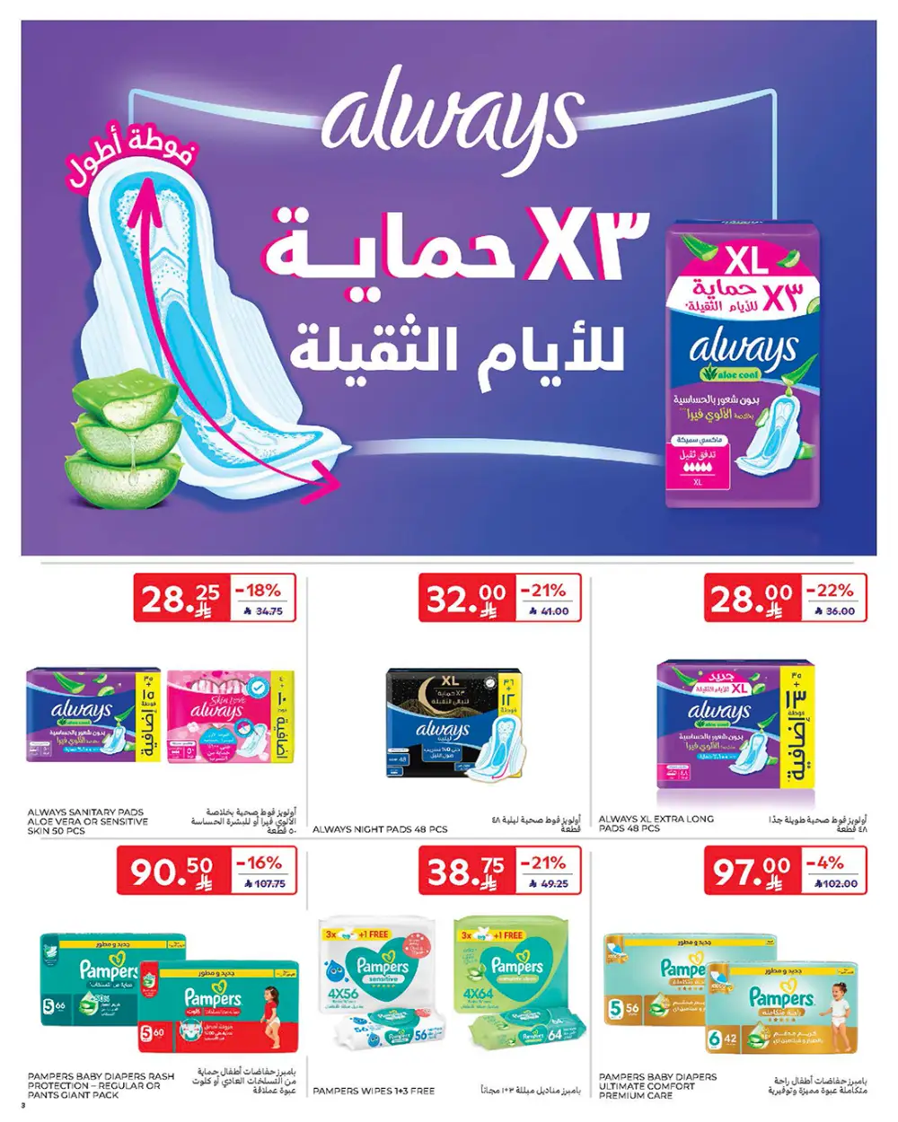 Carrefour Saudi Arabia Smart Savings | April 15-21
