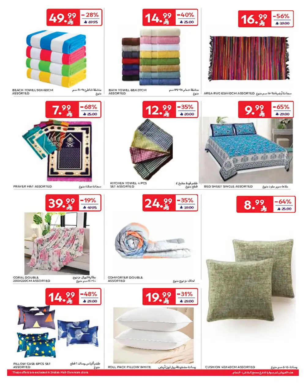 Carrefour Saudi Arabia Smart Savings | April 15-21