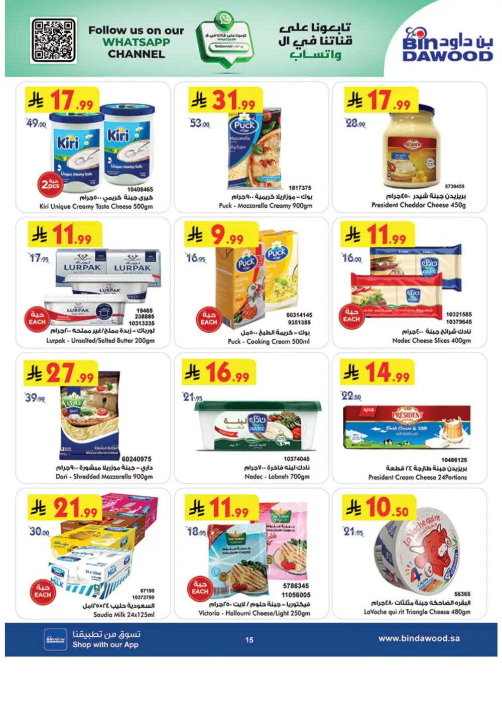 BinDawood Khamis Mushayt Best Offers - April 15-21
