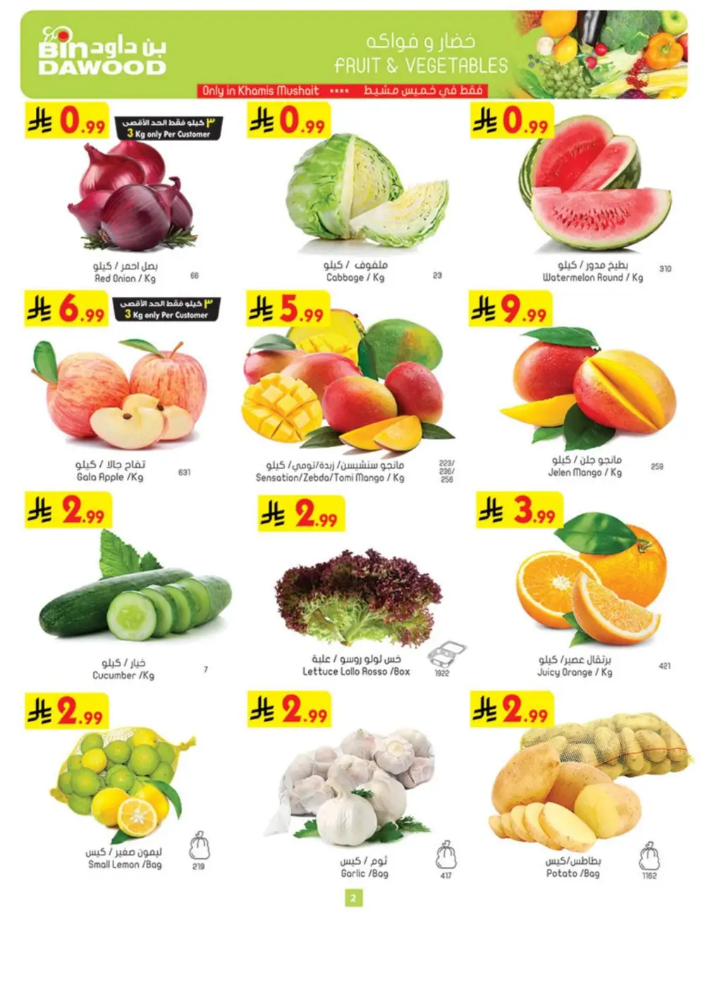 BinDawood Khamis Mushayt Best Offers - April 15-21