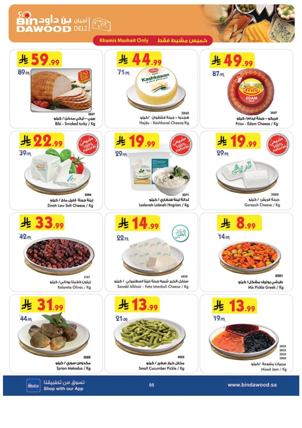 BinDawood Khamis Mushayt Best Offers - April 15-21
