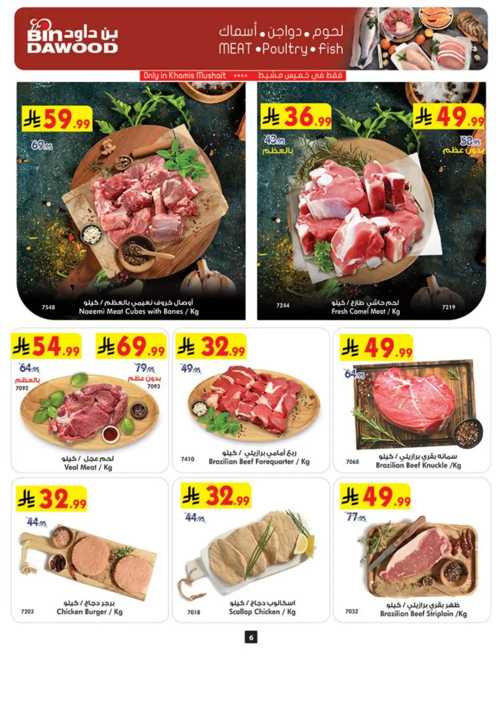 BinDawood Khamis Mushayt Best Offers - April 15-21