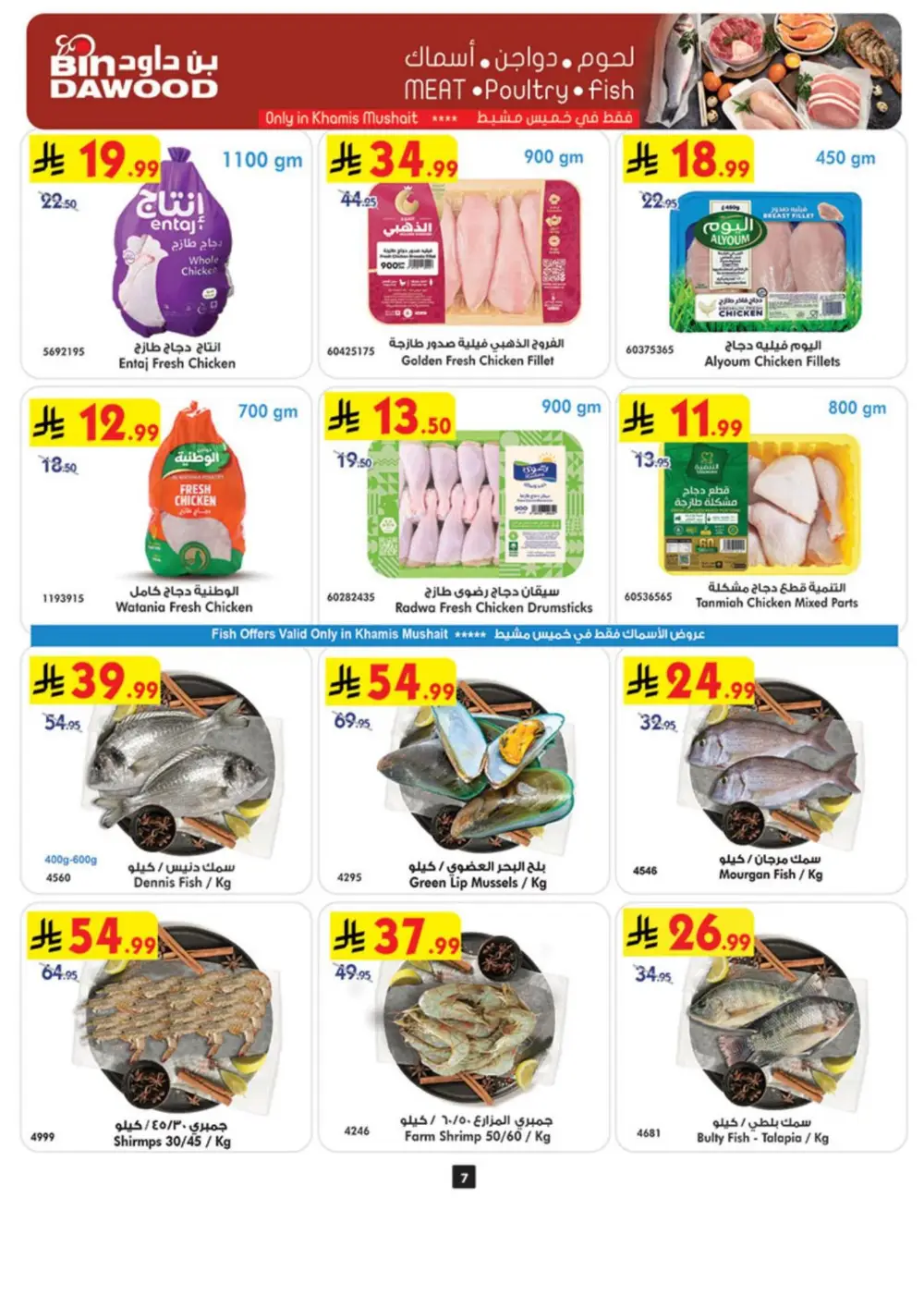 BinDawood Khamis Mushayt Best Offers - April 15-21
