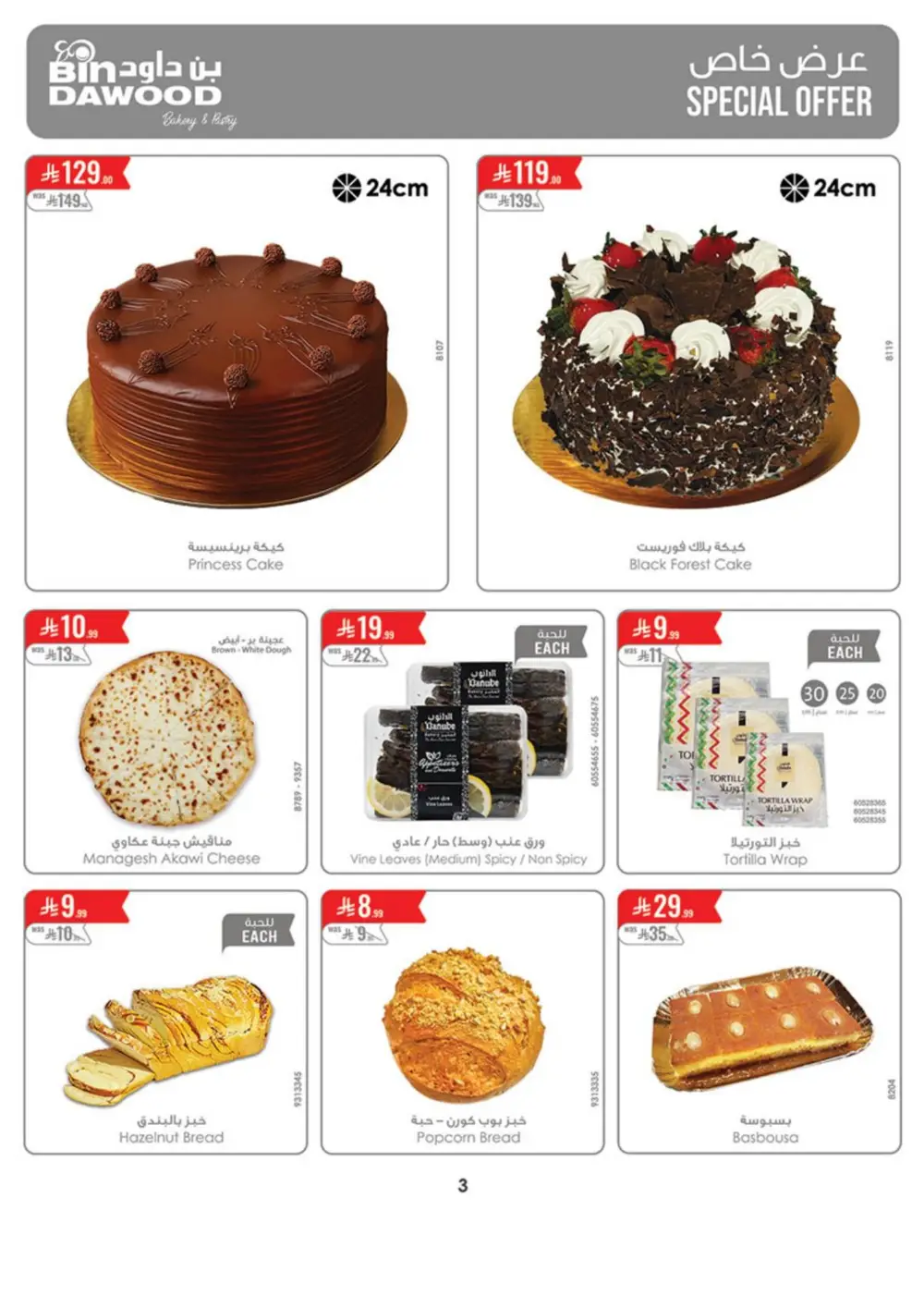 BinDawood Saudi Arabia Weekly Offers - April 15-21