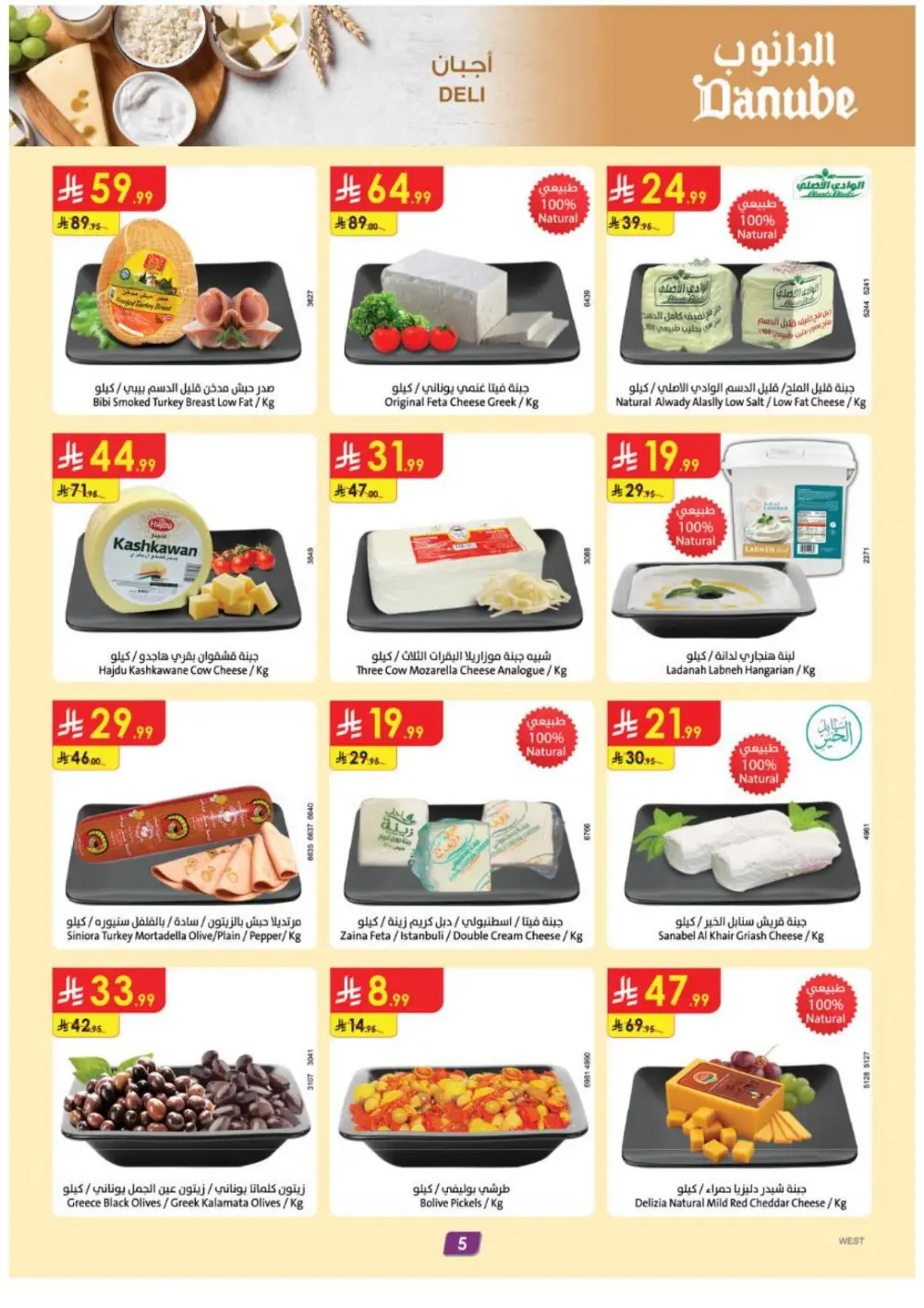 Danube Jeddah Weekly Offers - April 15-21