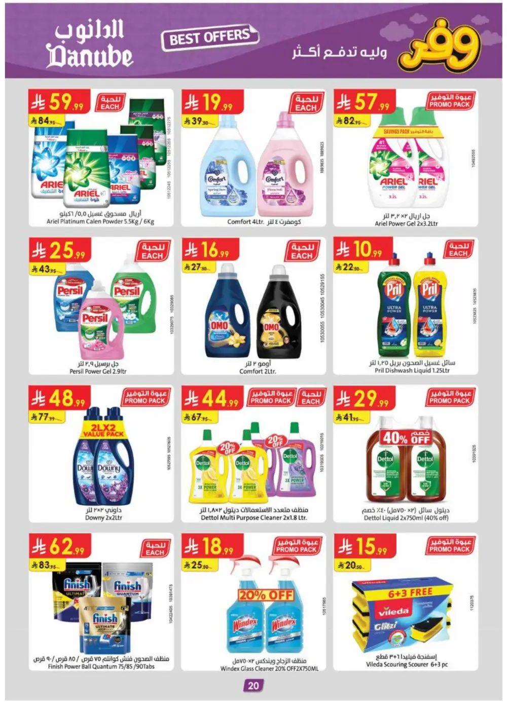 Danube Tabuk Weekly Offers - Save Big at Boulevard Branch