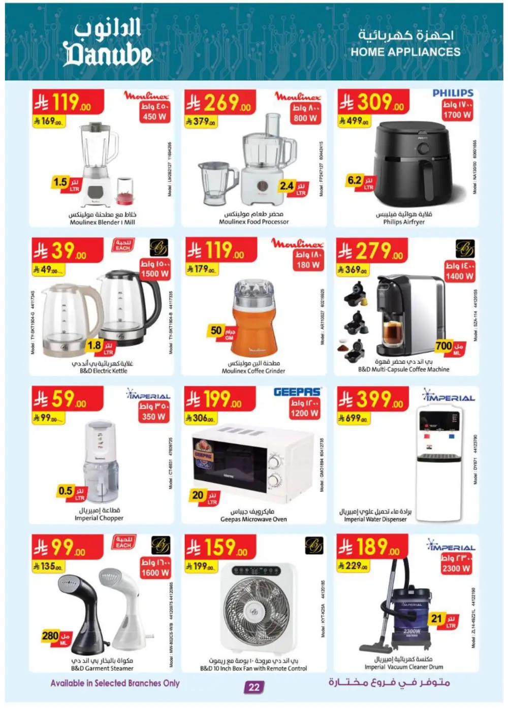 Danube Tabuk Weekly Offers - Save Big at Boulevard Branch