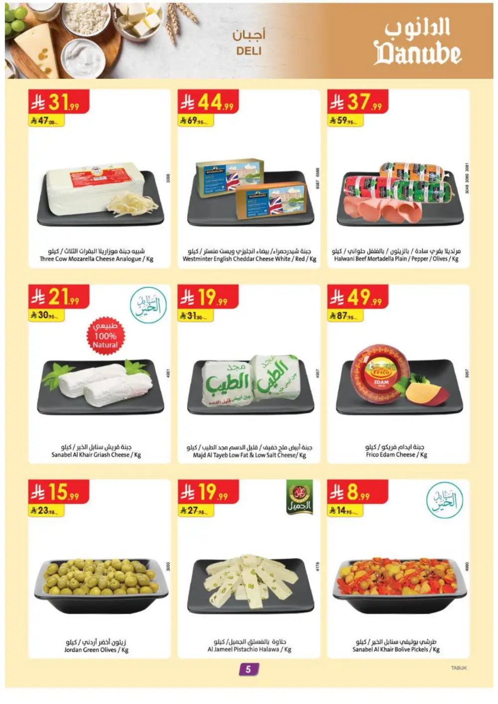 Danube Tabuk Weekly Offers - Save Big at Boulevard Branch