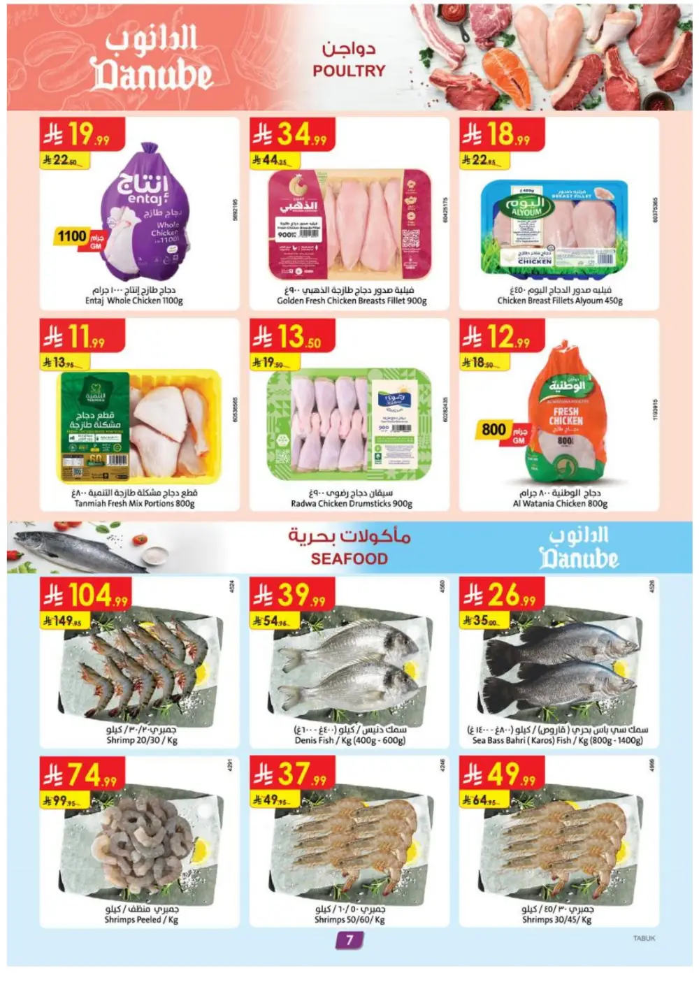 Danube Tabuk Weekly Offers - Save Big at Boulevard Branch