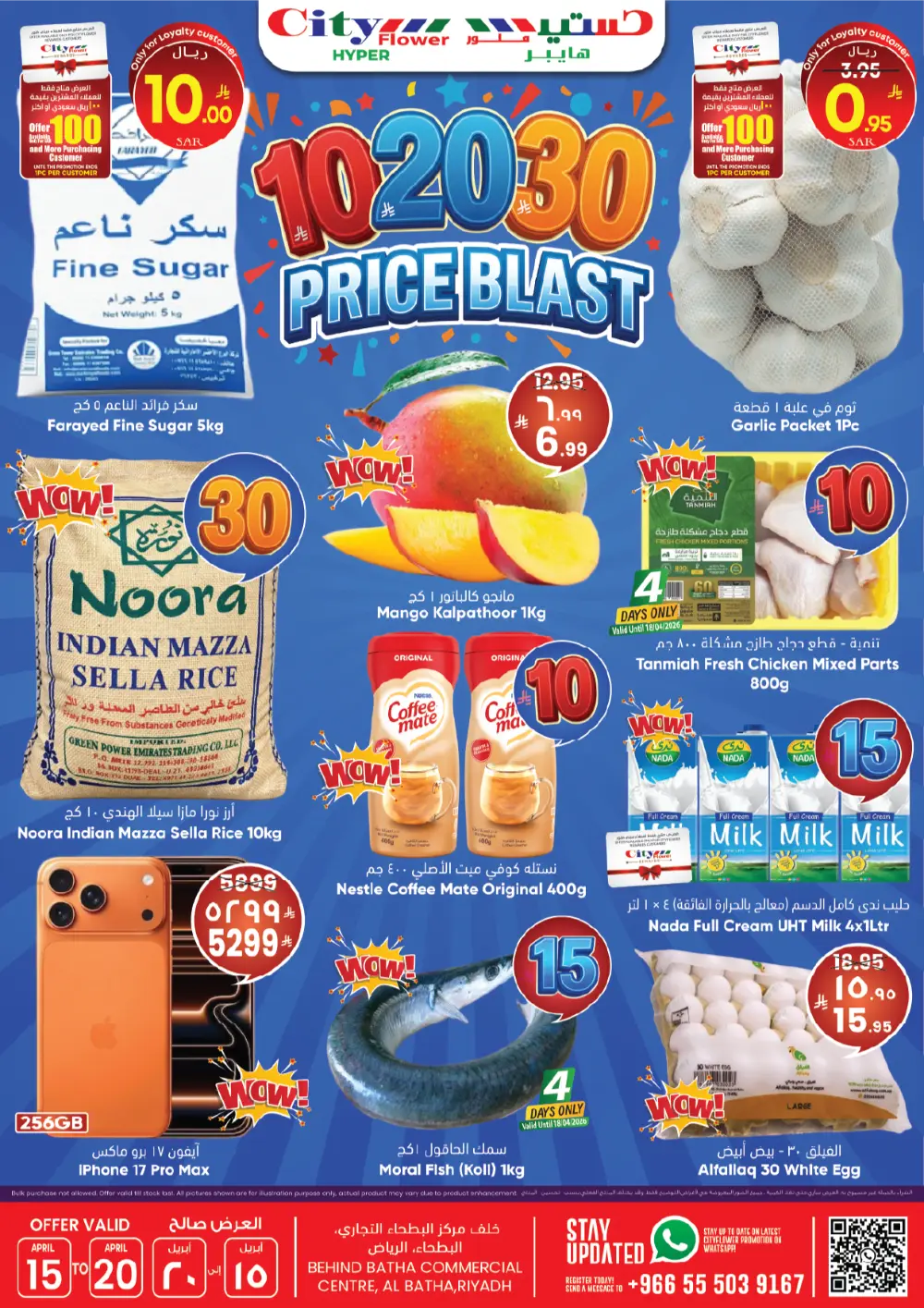 City Flower Riyadh Al Batha 10-20-30 Price Blast Offers
