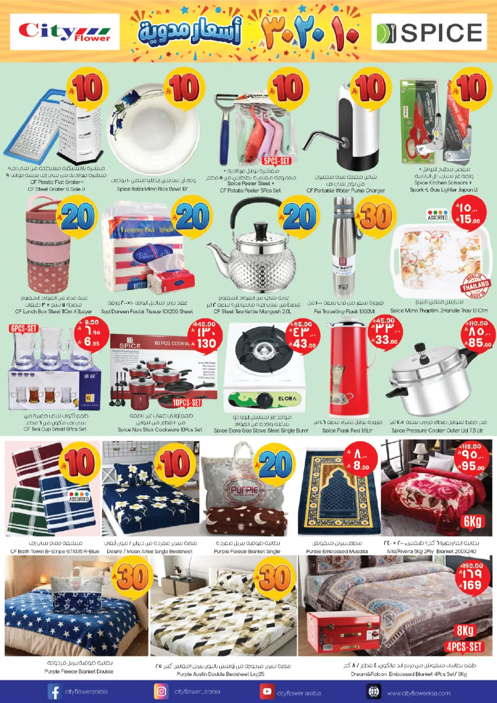 City Flower Riyadh Al Batha 10-20-30 Price Blast Offers