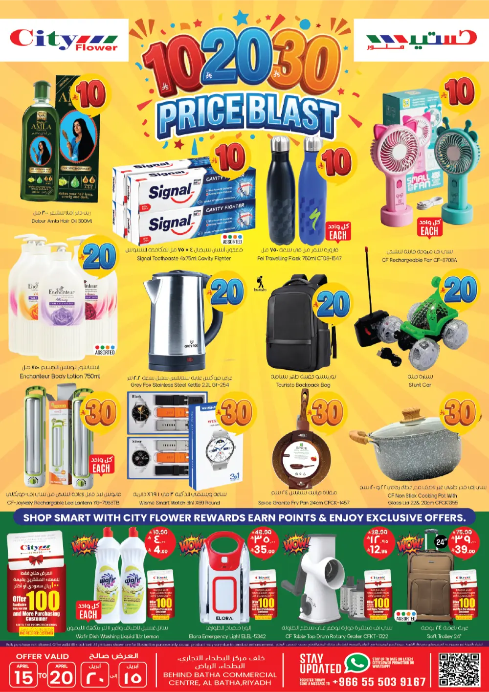 City Flower Riyadh Al Batha 10-20-30 Price Blast Offers