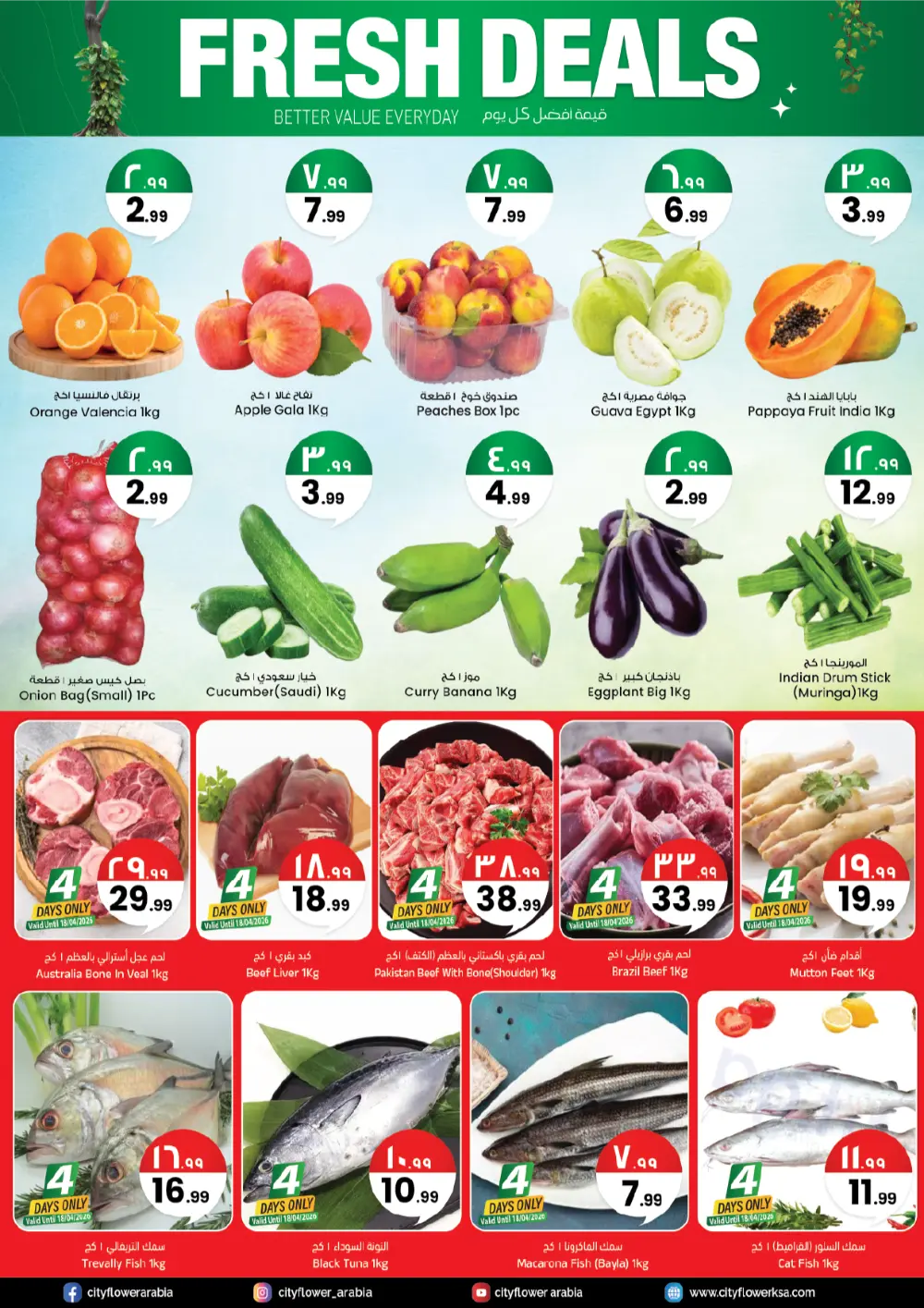 City Flower Riyadh Al Batha 10-20-30 Price Blast Offers