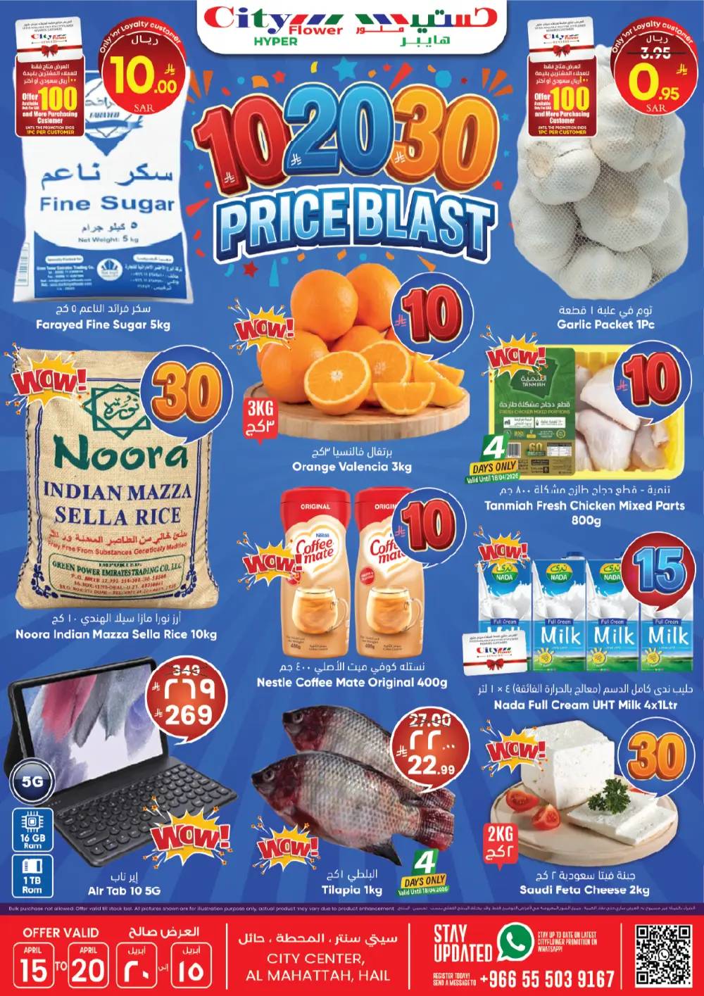 City Flower Hail 10-20-30 Price Blast Weekly Offers