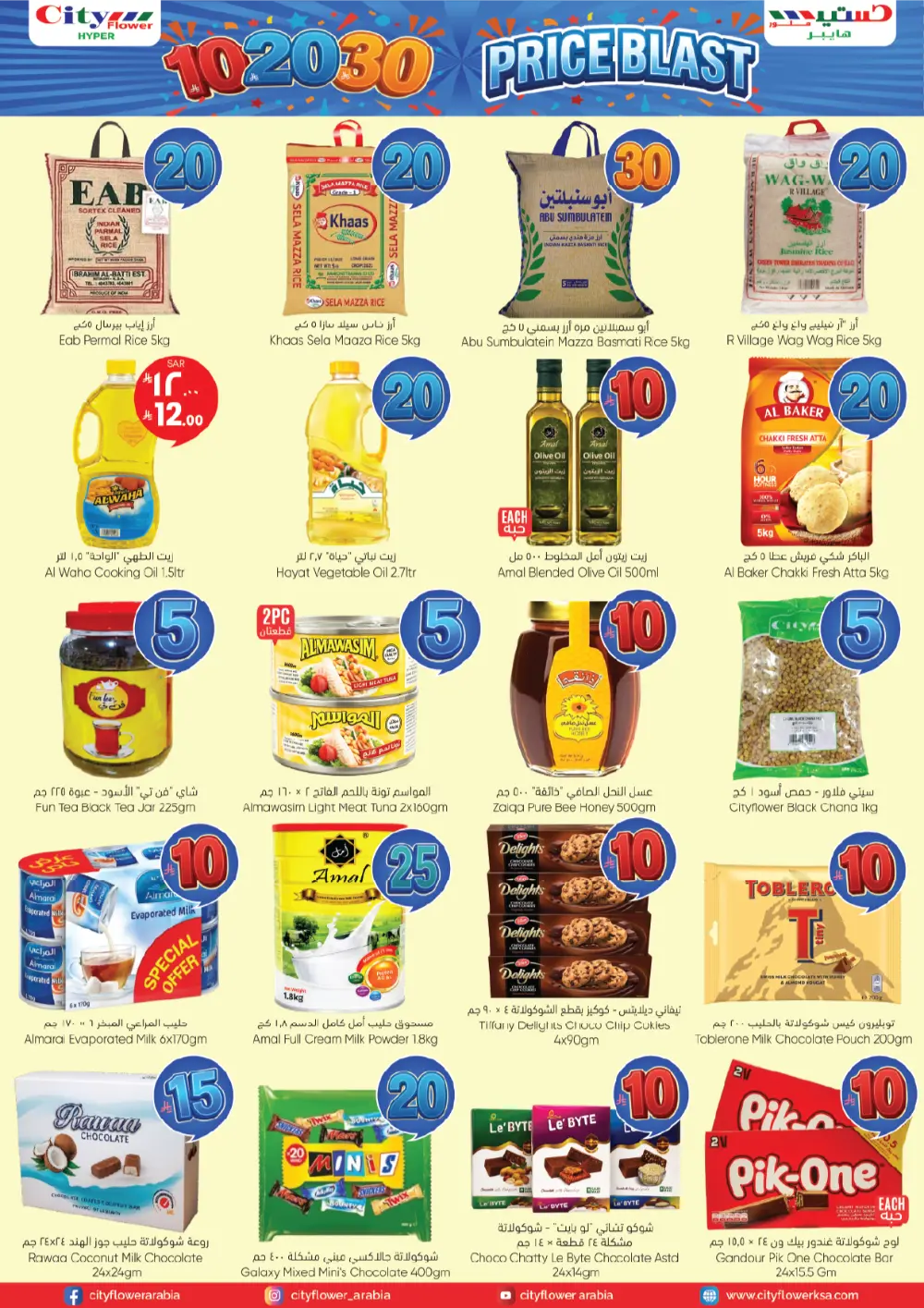 City Flower Hail 10-20-30 Price Blast Weekly Offers