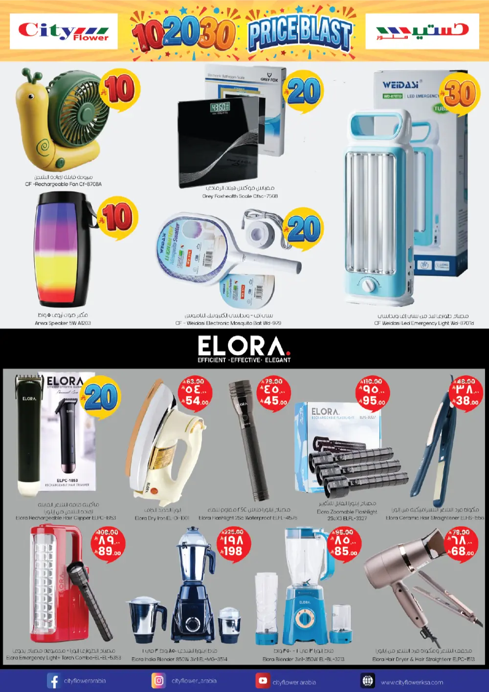 City Flower Hail 10-20-30 Price Blast Weekly Offers