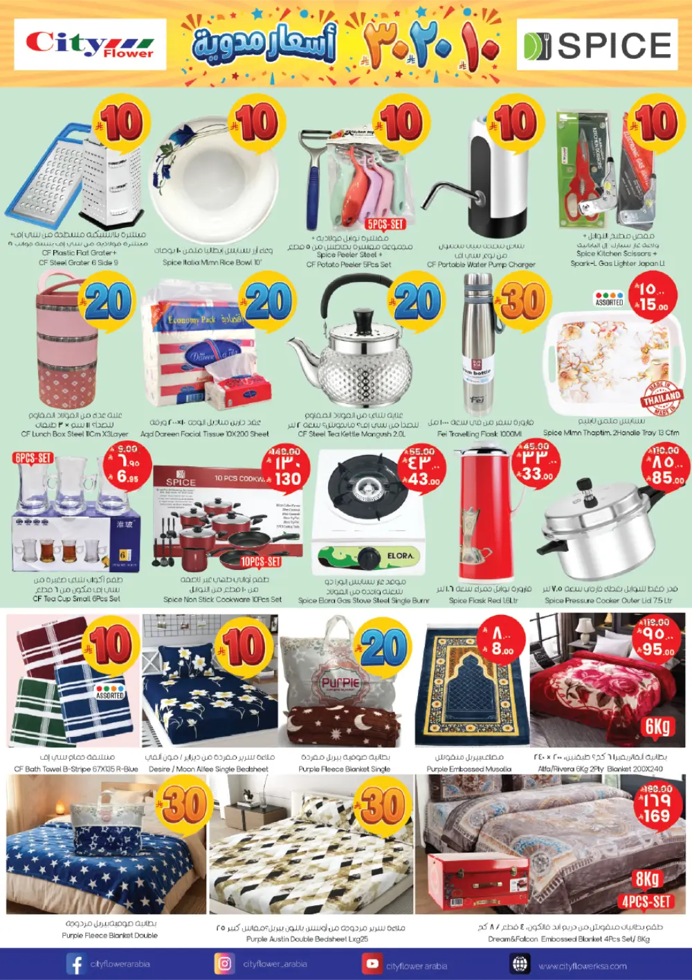 City Flower Jubail 10-20-30 Price Blast Weekly Offers