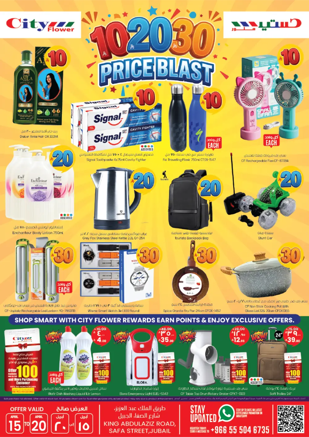 City Flower Jubail 10-20-30 Price Blast Weekly Offers