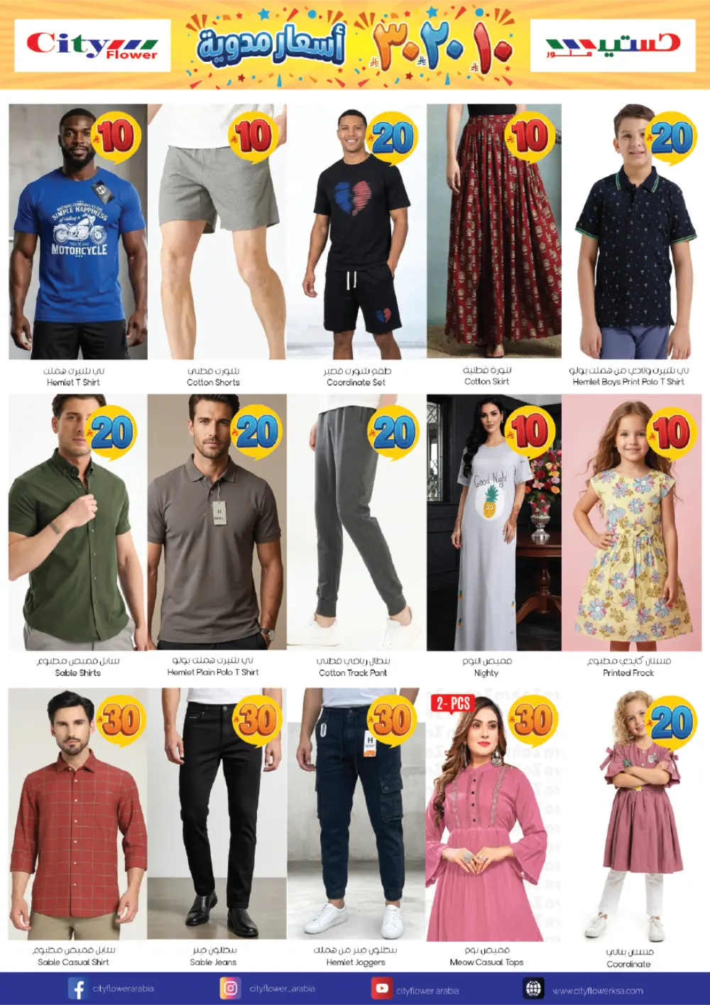 City Flower Jubail 10-20-30 Price Blast Weekly Offers