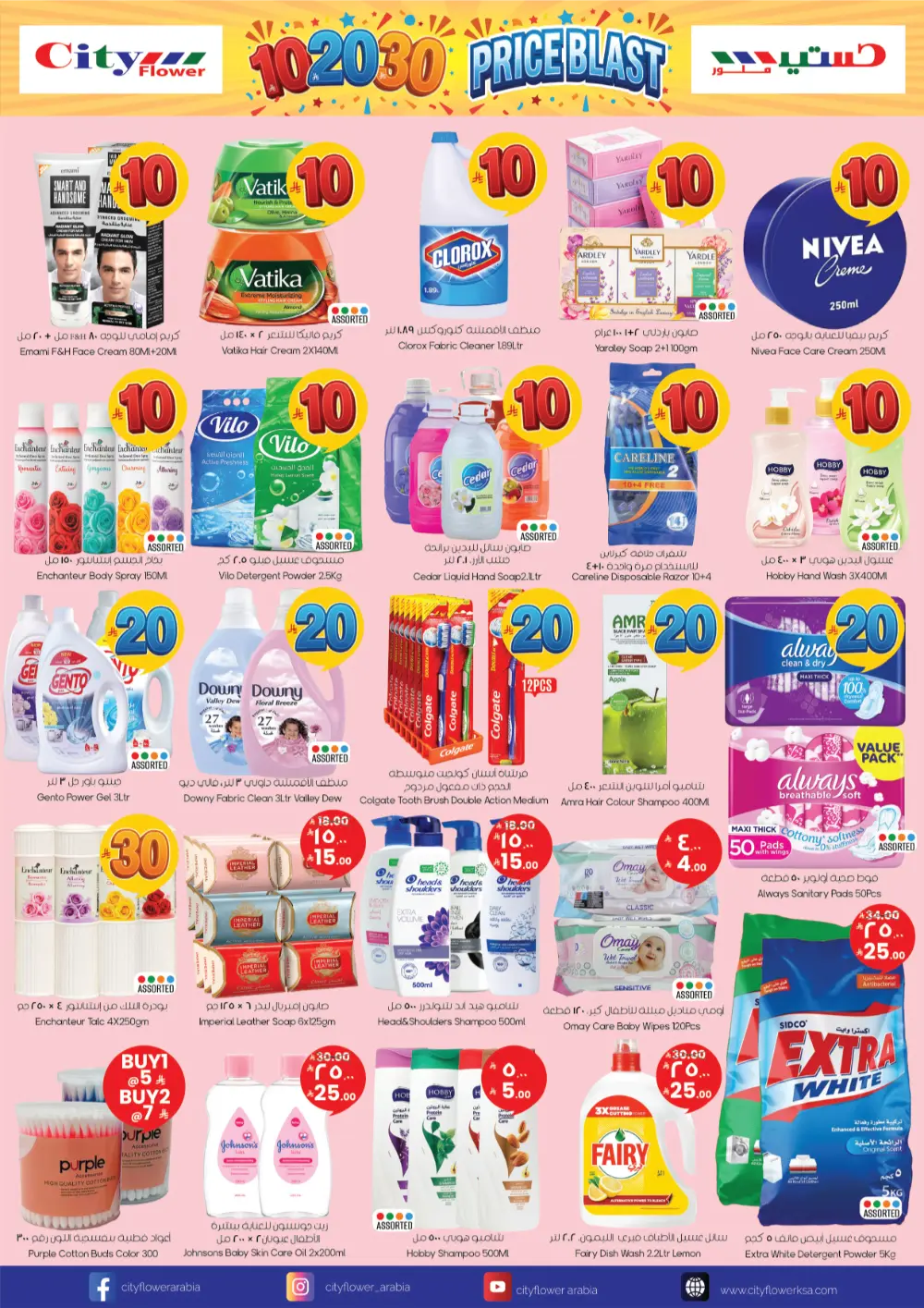 City Flower Najran 10-20-30 Price Blast Weekly Offers