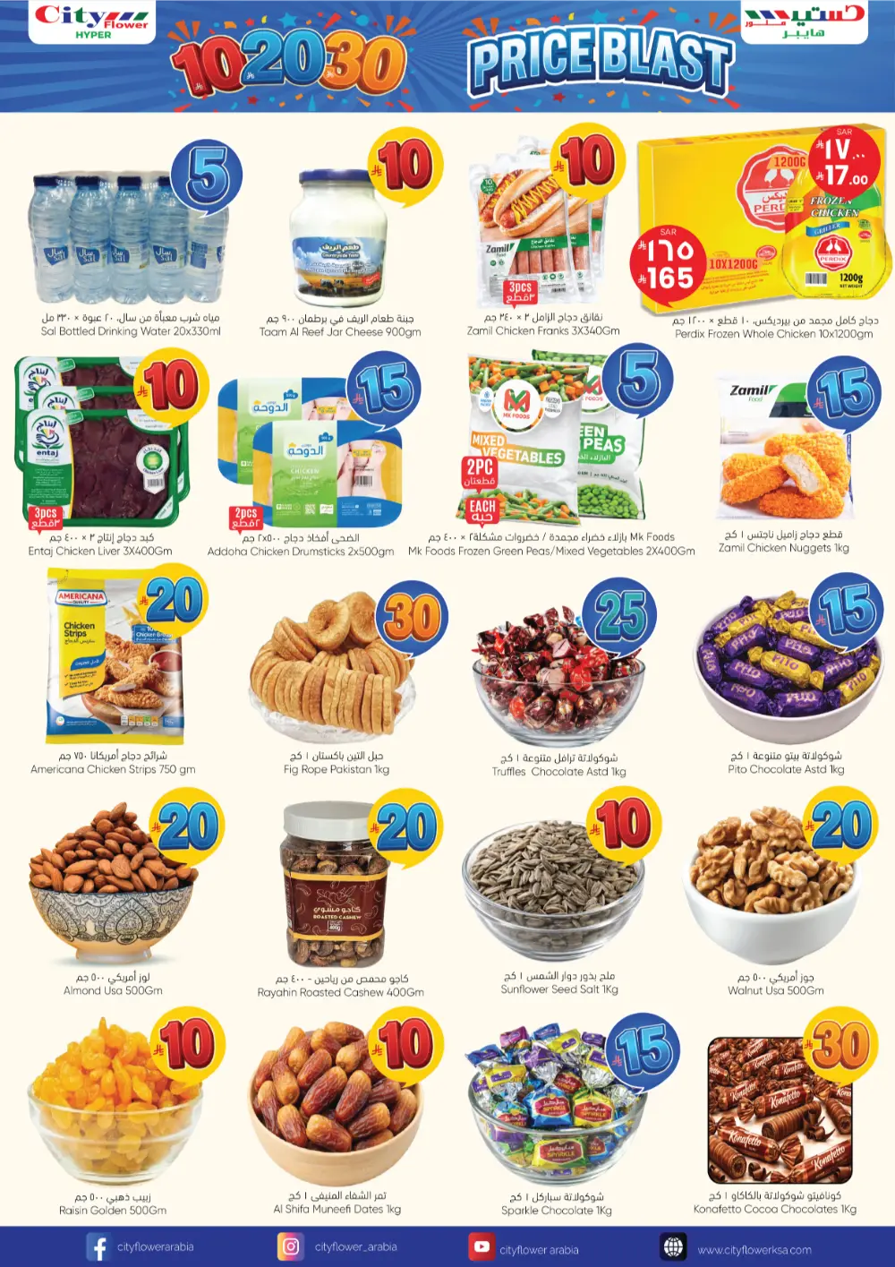 City Flower Najran 10-20-30 Price Blast Weekly Offers