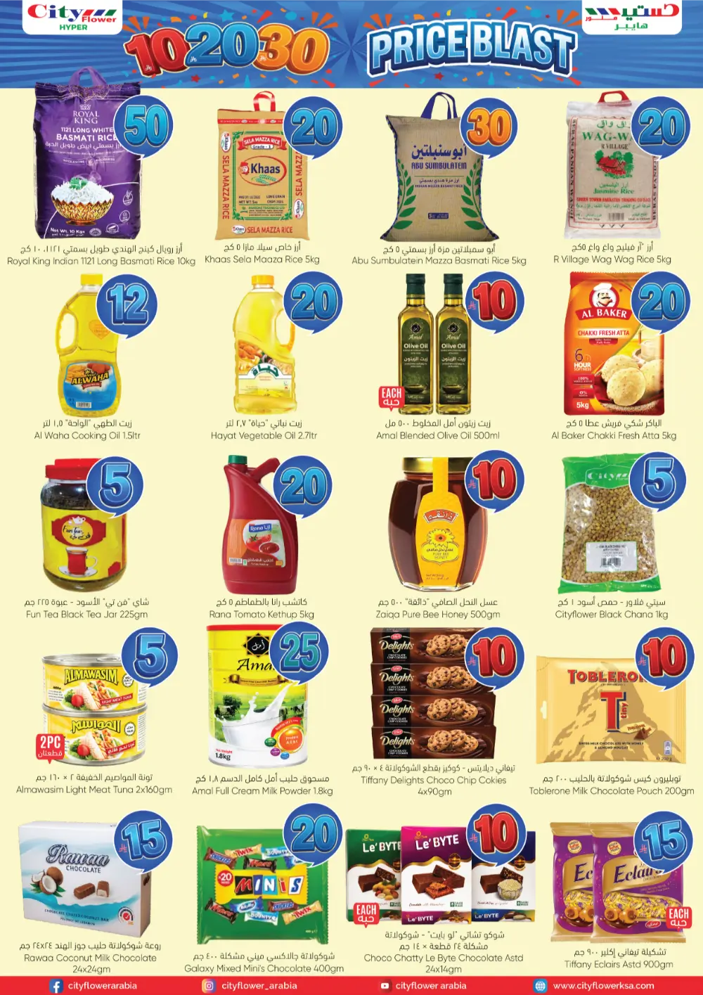 City Flower Najran 10-20-30 Price Blast Weekly Offers