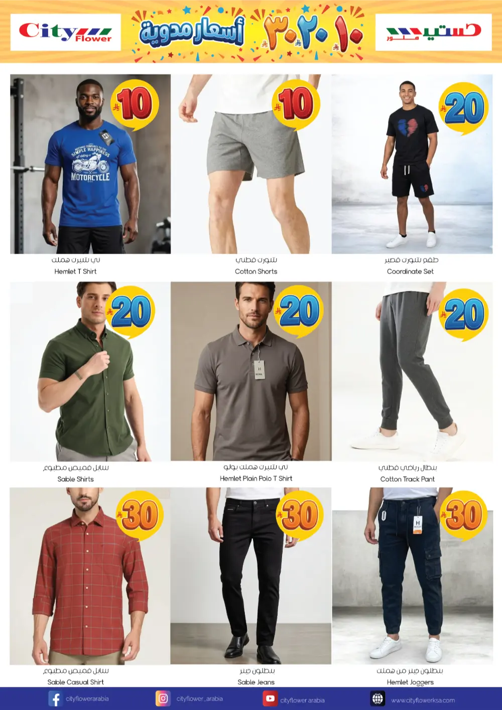 City Flower Najran 10-20-30 Price Blast Weekly Offers