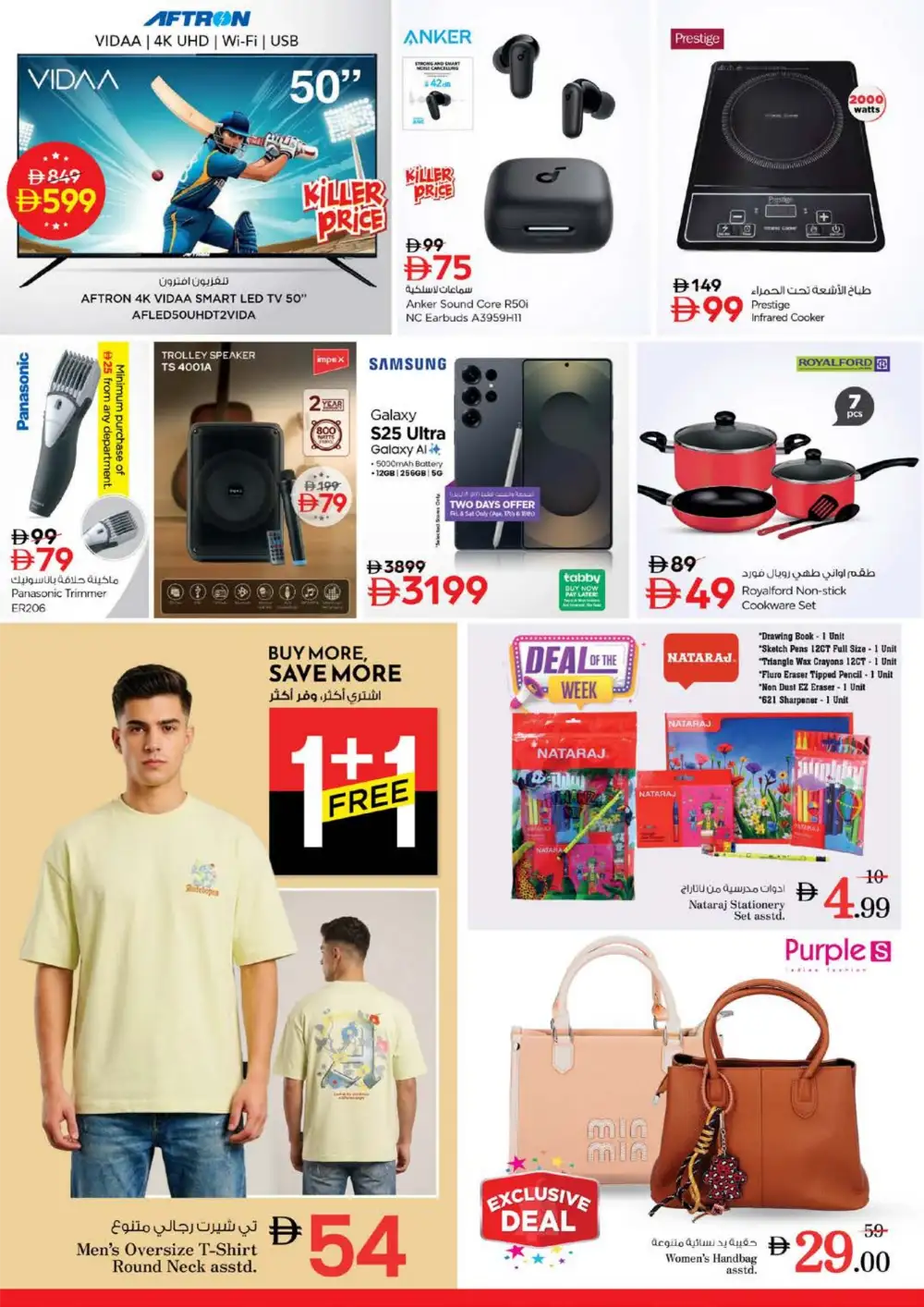 Nesto Nadd Al Hamar Summer Saver - Best Grocery & Fresh Food Deals