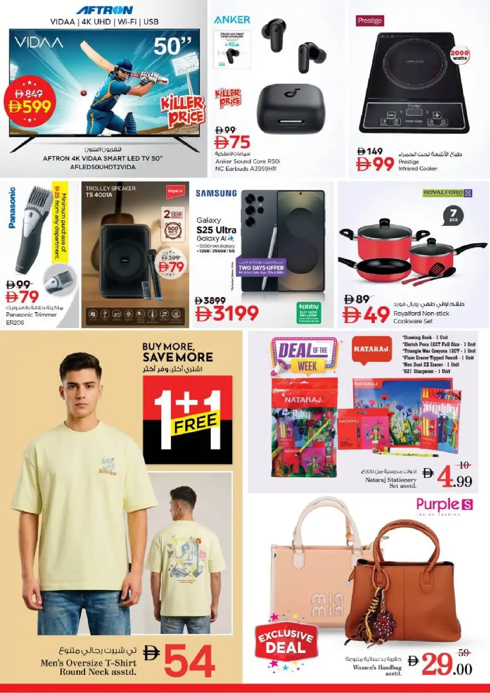 Nesto Al Nahda 2 Summer Saver Sale - Groceries & Household Offers