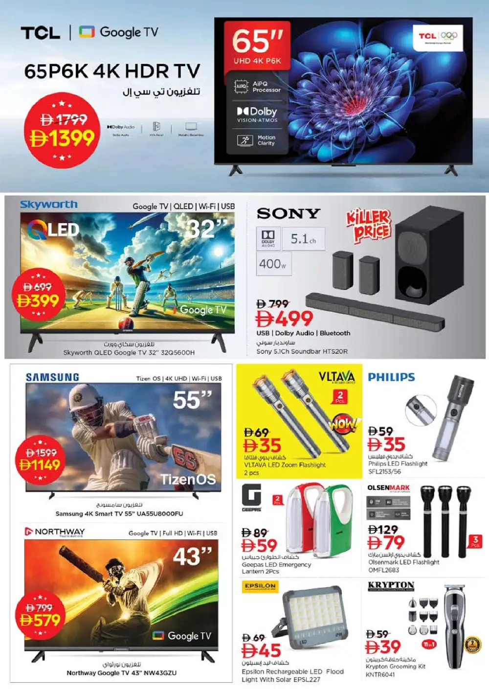 Nesto Rashidiya 1 Ajman Summer Saver - Grocery & Fresh Food Deals