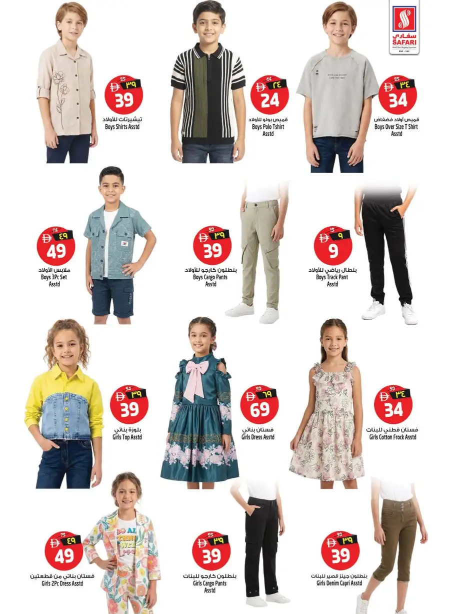 Safari Hypermarket Ras Al Khaimah Budget Savings Offers – Best Deals Apr 16–22