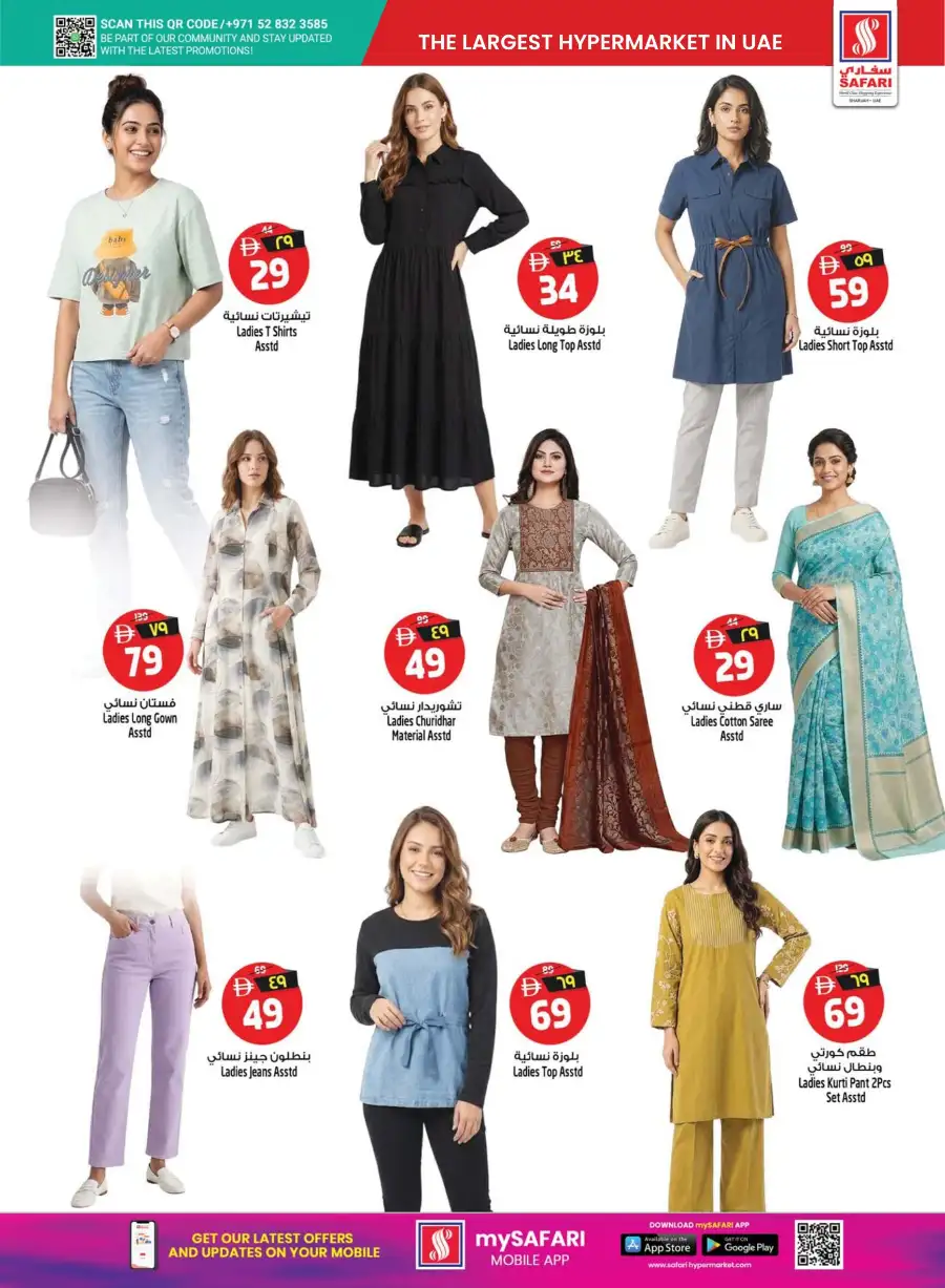 Safari Hypermarket Sharjah – Budget Savings Promotion Apr 16–22, 2026