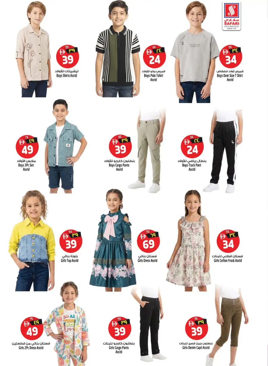 Safari Hypermarket Sharjah – Budget Savings Promotion Apr 16–22, 2026