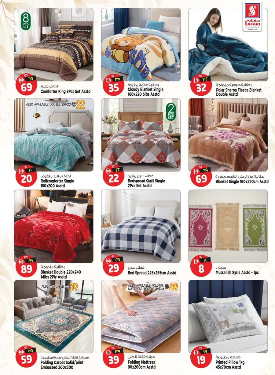 Safari Hypermarket Sharjah – Budget Savings Promotion Apr 16–22, 2026