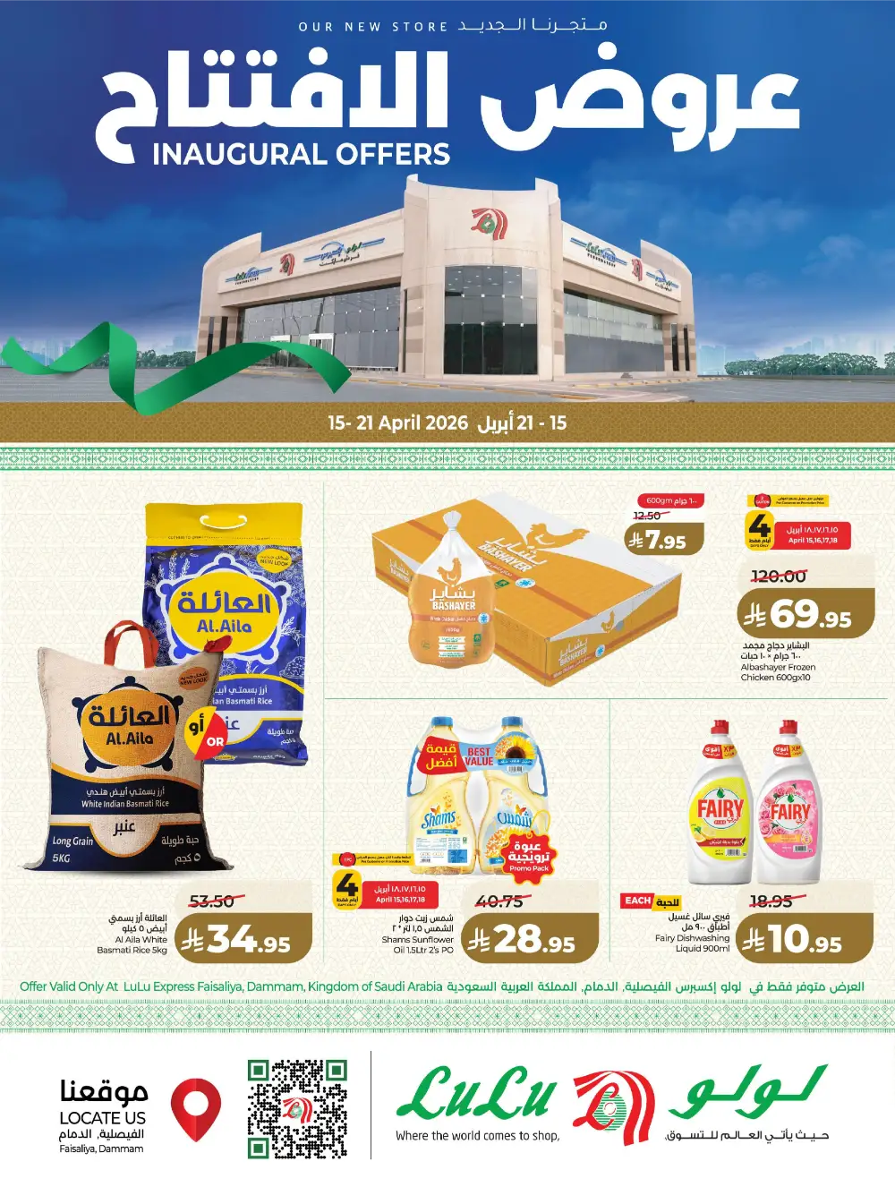 LuLu Express Faisaliya Dammam Inaugural Offers - Grocery & Fresh Food Deals