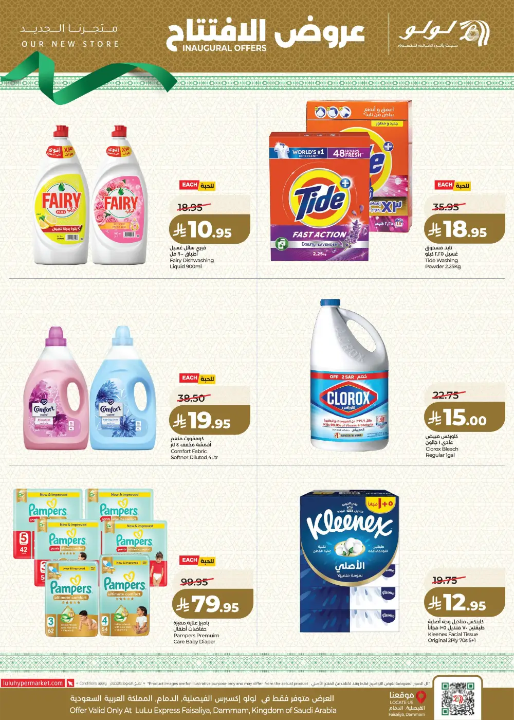 LuLu Express Faisaliya Dammam Inaugural Offers - Grocery & Fresh Food Deals