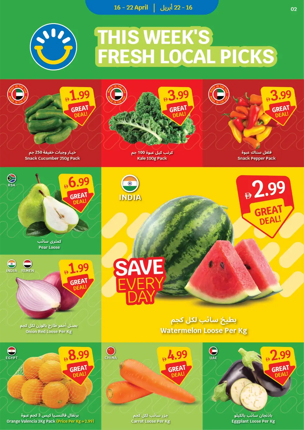SAVA UAE Weekly Offers: Beat the Price!