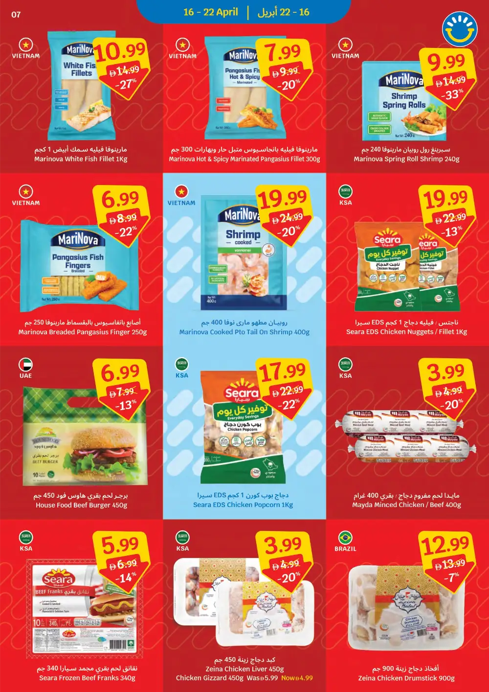 SAVA UAE Weekly Offers: Beat the Price!