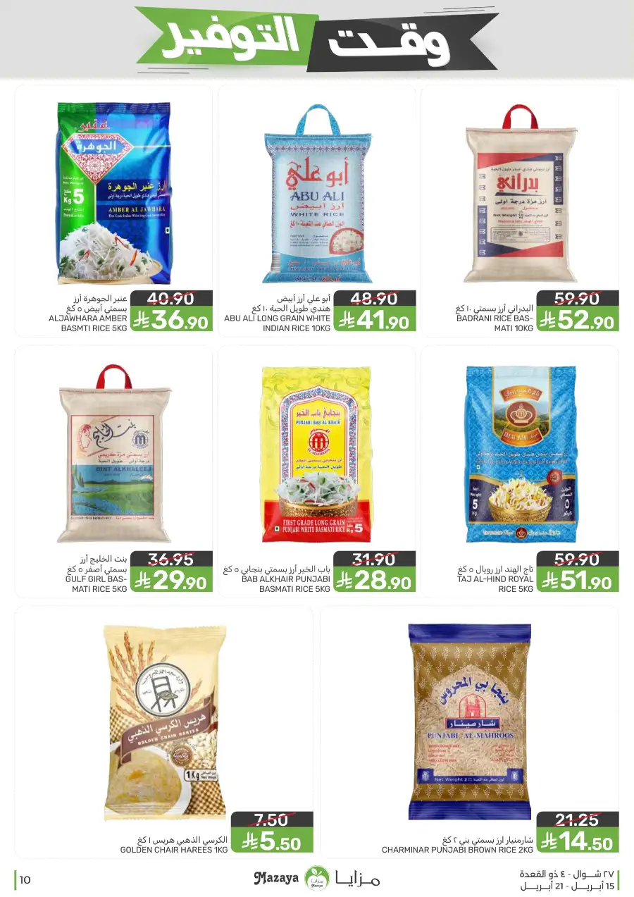 Mazaya Supermarket | Weekly Grocery Offers & Best Deals